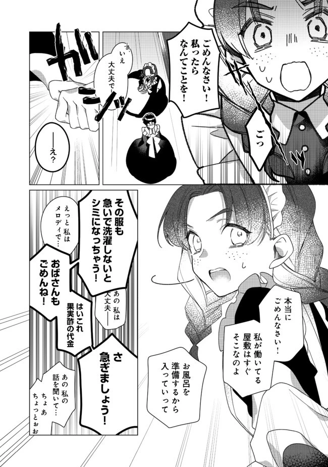 ヒロイン?聖女?いいえ、オールワークスメイドです 第4.1話 - 11