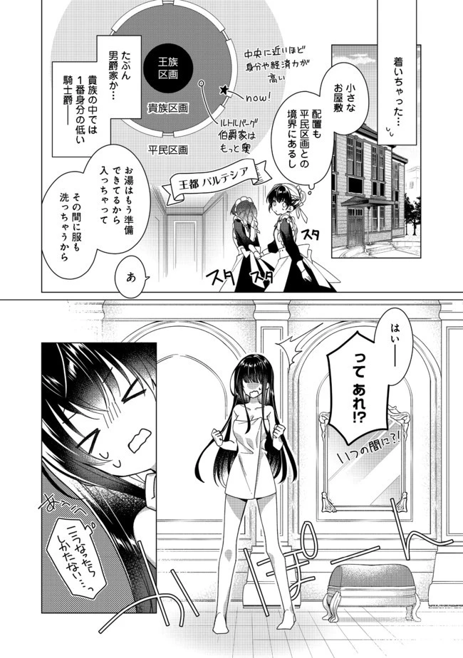 ヒロイン?聖女?いいえ、オールワークスメイドです 第4.1話 - 12