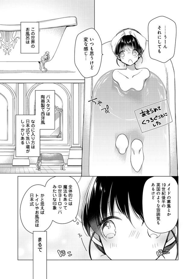ヒロイン?聖女?いいえ、オールワークスメイドです 第4.1話 - 13