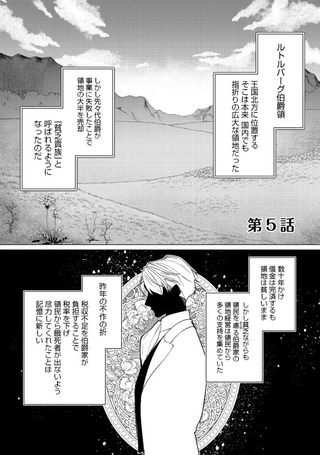ヒロイン?聖女?いいえ、オールワークスメイドです 第5.1話 - 1