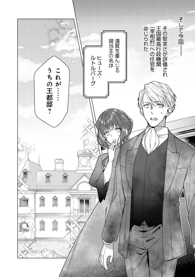 ヒロイン?聖女?いいえ、オールワークスメイドです 第5.1話 - 2