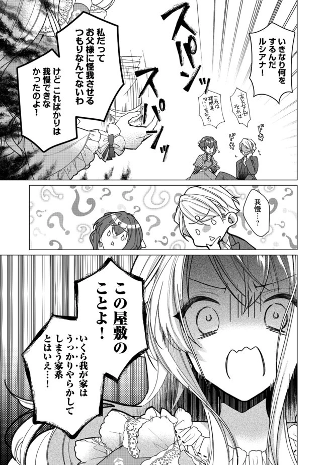 ヒロイン?聖女?いいえ、オールワークスメイドです 第5.1話 - 5