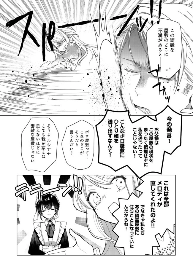 ヒロイン?聖女?いいえ、オールワークスメイドです 第5.1話 - 6