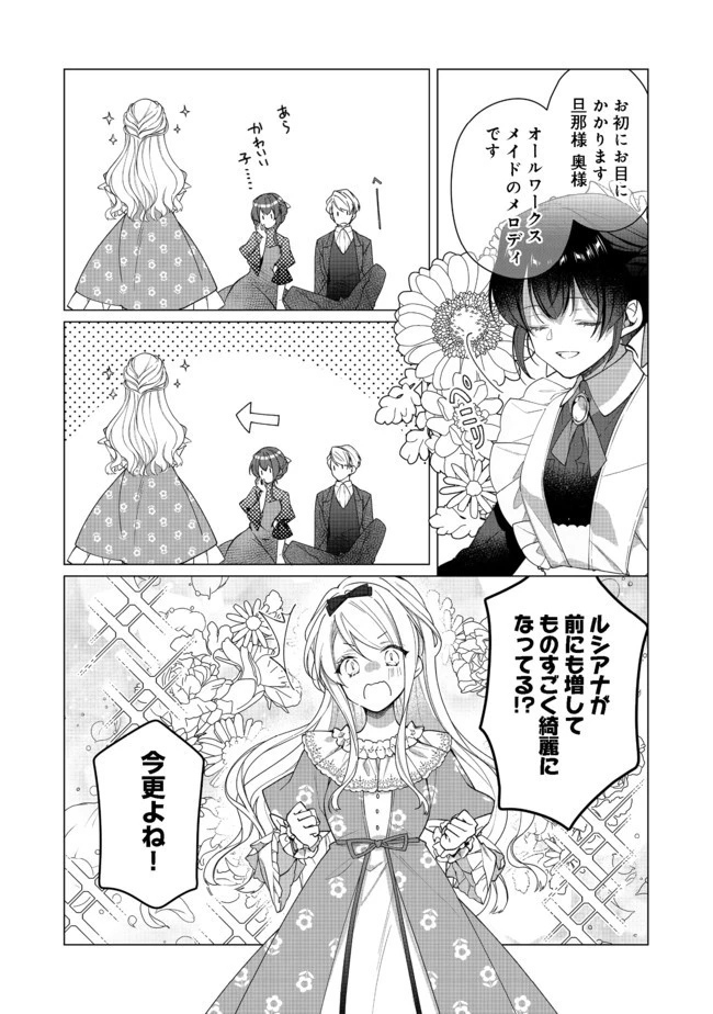 ヒロイン?聖女?いいえ、オールワークスメイドです 第5.1話 - 7