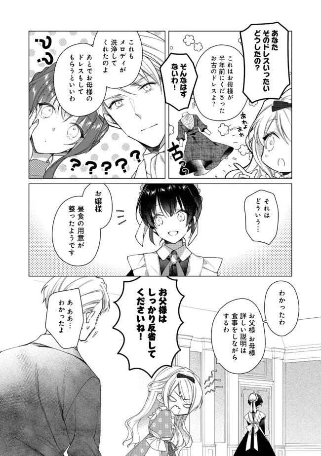 ヒロイン?聖女?いいえ、オールワークスメイドです 第5.1話 - 8