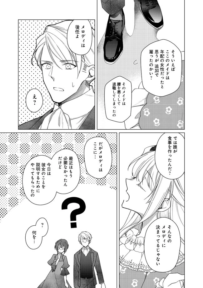 ヒロイン?聖女?いいえ、オールワークスメイドです 第5.1話 - 9