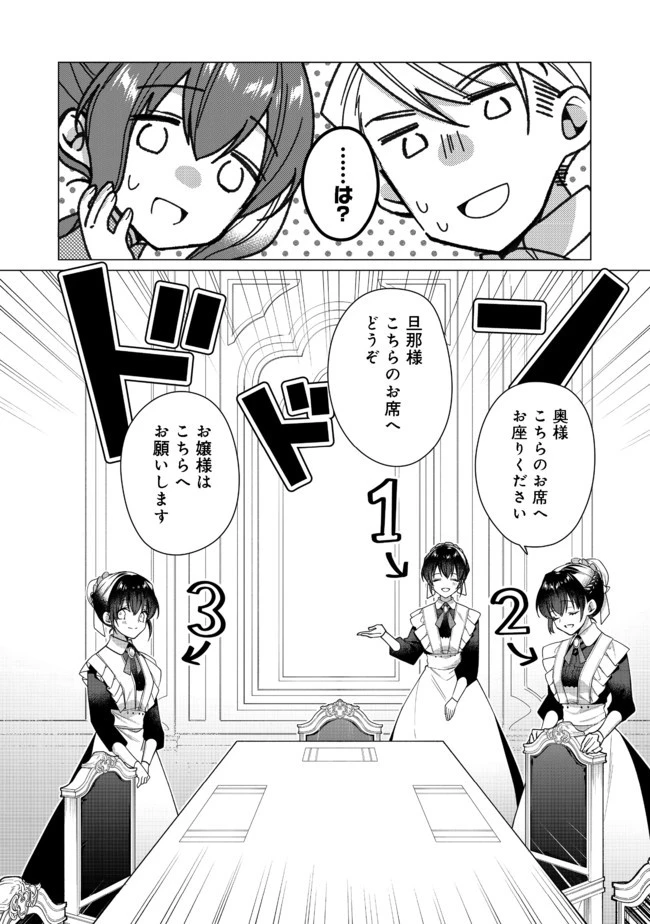 ヒロイン?聖女?いいえ、オールワークスメイドです 第5.1話 - 10