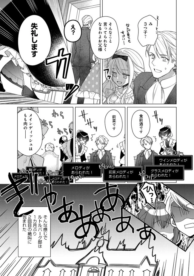 ヒロイン?聖女?いいえ、オールワークスメイドです 第5.1話 - 11