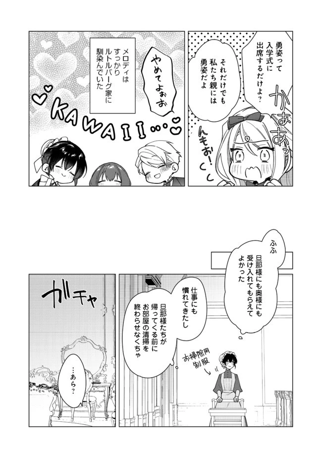 ヒロイン?聖女?いいえ、オールワークスメイドです 第5.1話 - 13