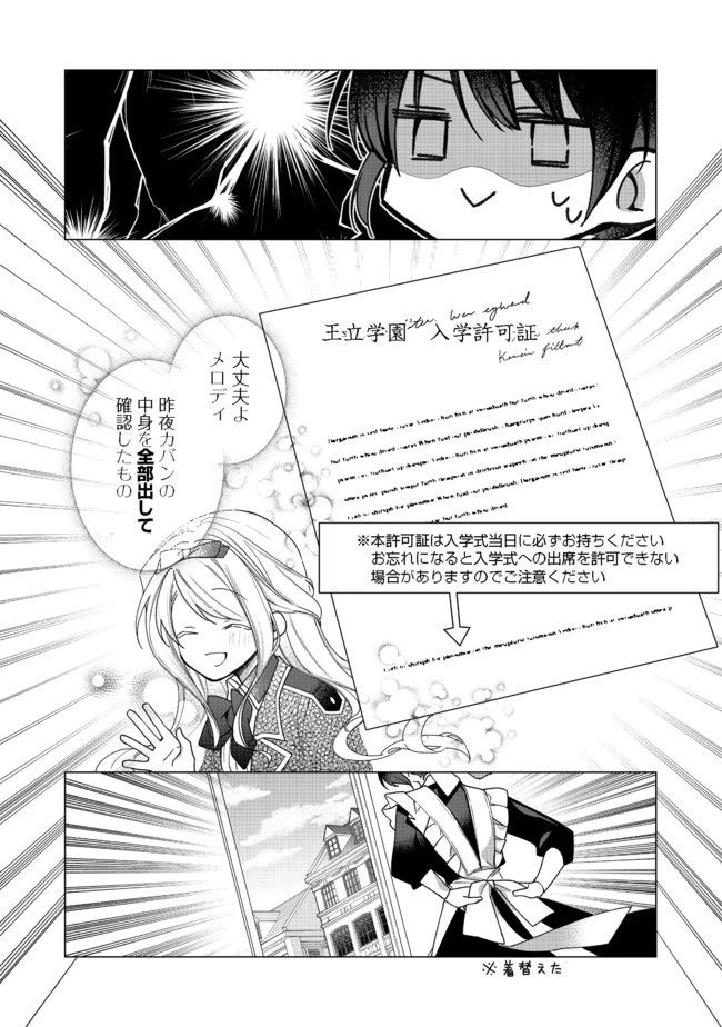 ヒロイン?聖女?いいえ、オールワークスメイドです 第5.1話 - 14