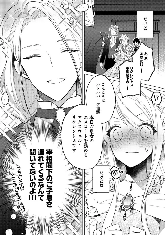ヒロイン?聖女?いいえ、オールワークスメイドです 第6.1話 - 2