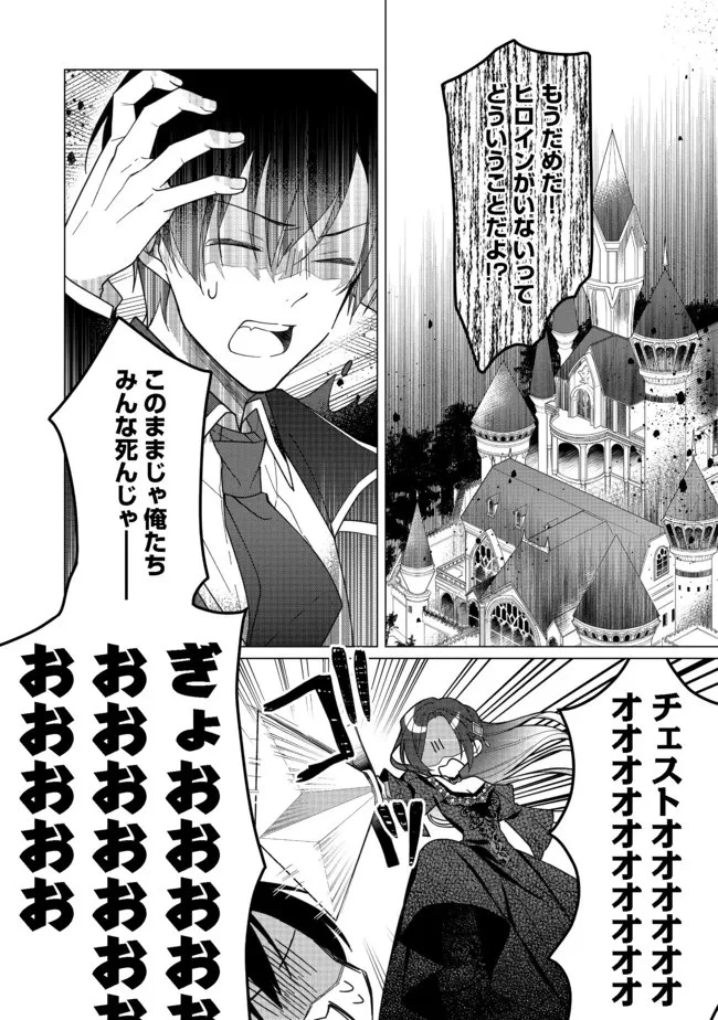 ヒロイン?聖女?いいえ、オールワークスメイドです 第6.1話 - 4