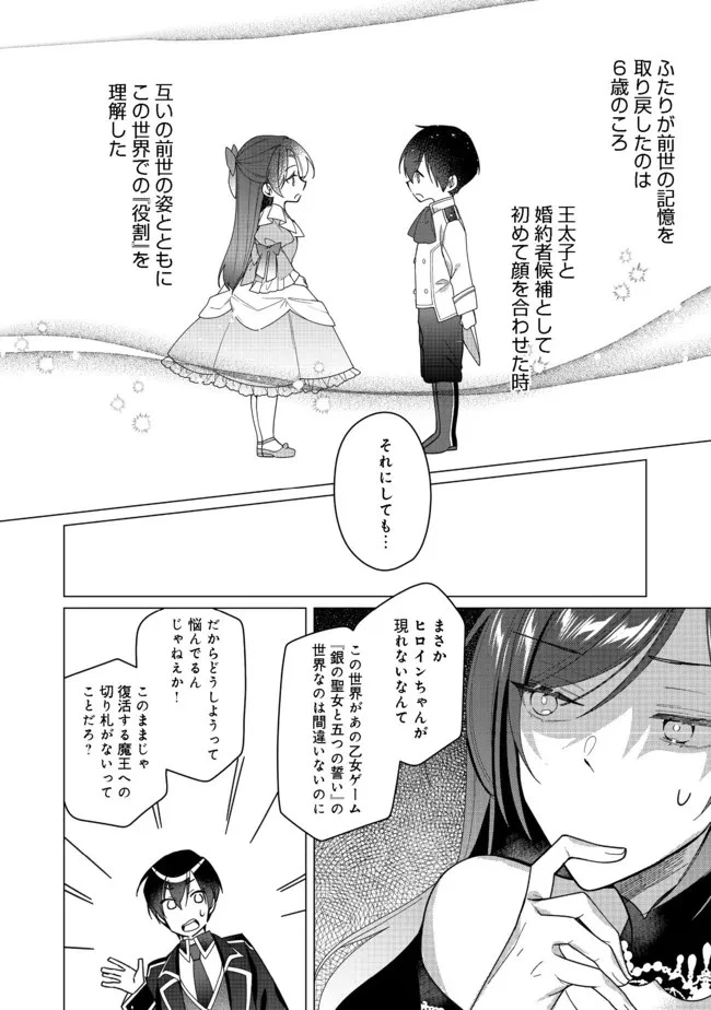ヒロイン?聖女?いいえ、オールワークスメイドです 第6.1話 - 6