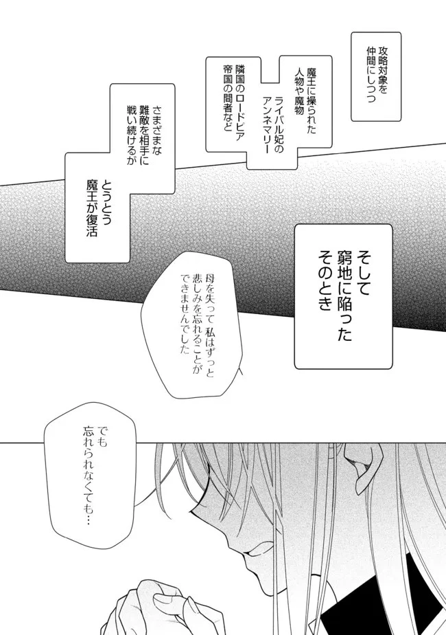 ヒロイン?聖女?いいえ、オールワークスメイドです 第6.1話 - 8