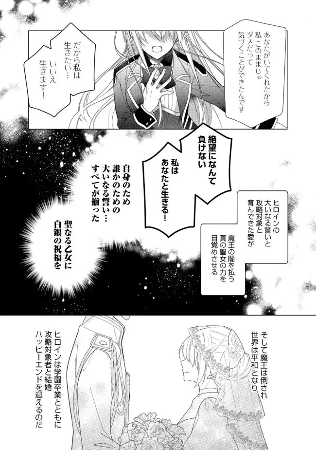 ヒロイン?聖女?いいえ、オールワークスメイドです 第6.1話 - 9