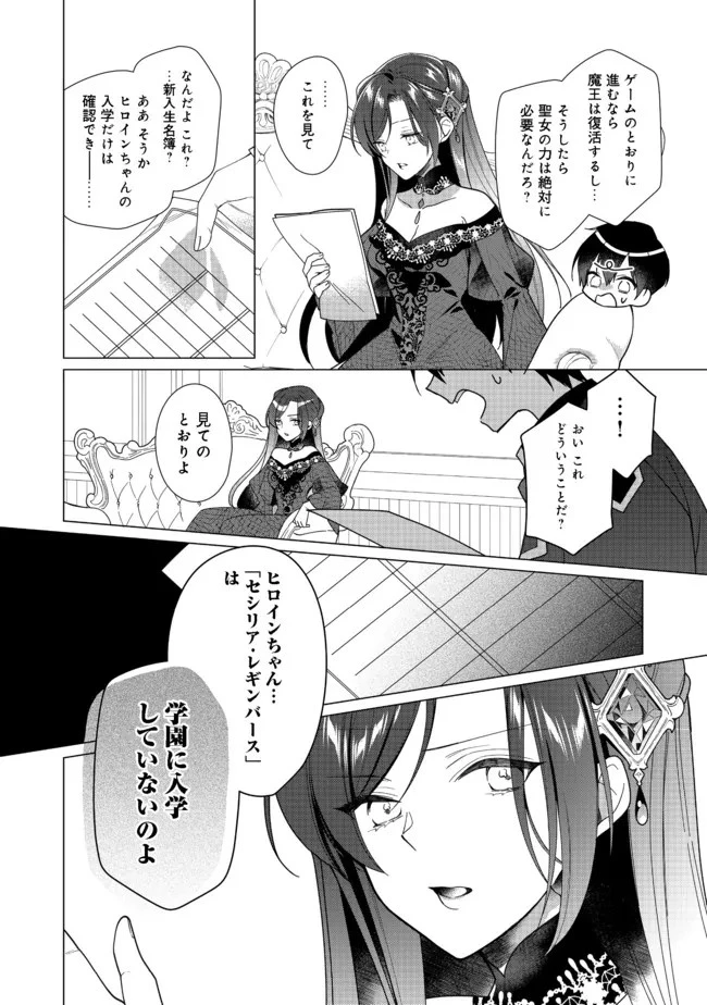 ヒロイン?聖女?いいえ、オールワークスメイドです 第6.1話 - 10