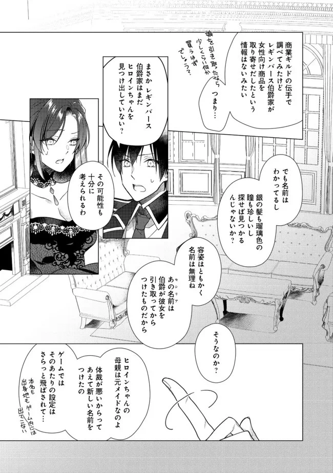 ヒロイン?聖女?いいえ、オールワークスメイドです 第6.1話 - 11
