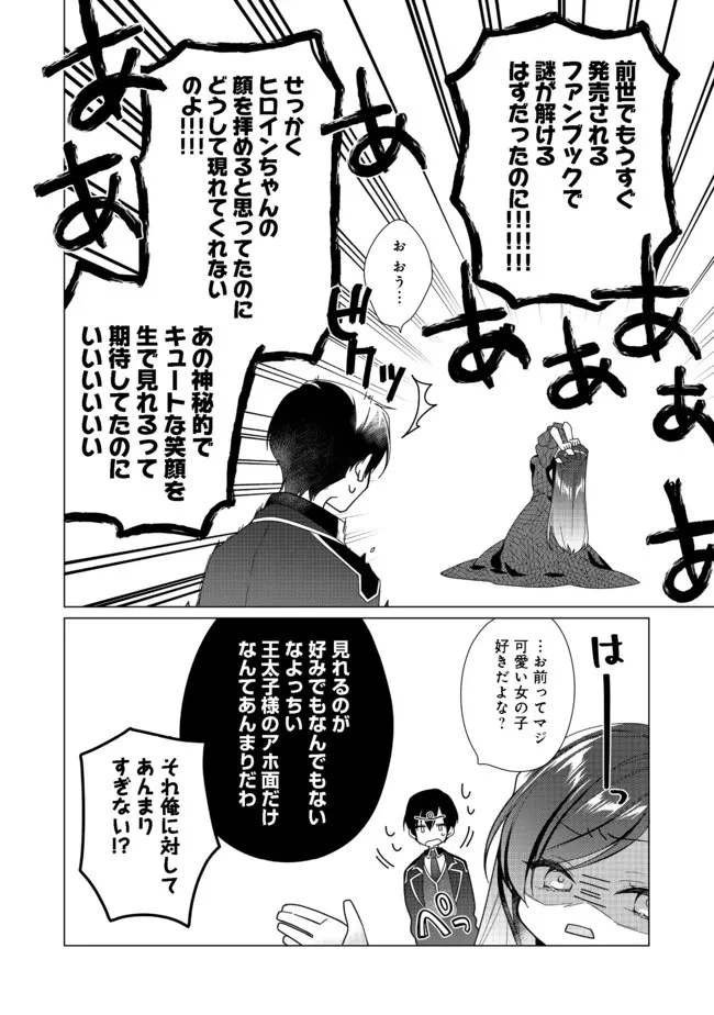 ヒロイン?聖女?いいえ、オールワークスメイドです 第6.1話 - 12
