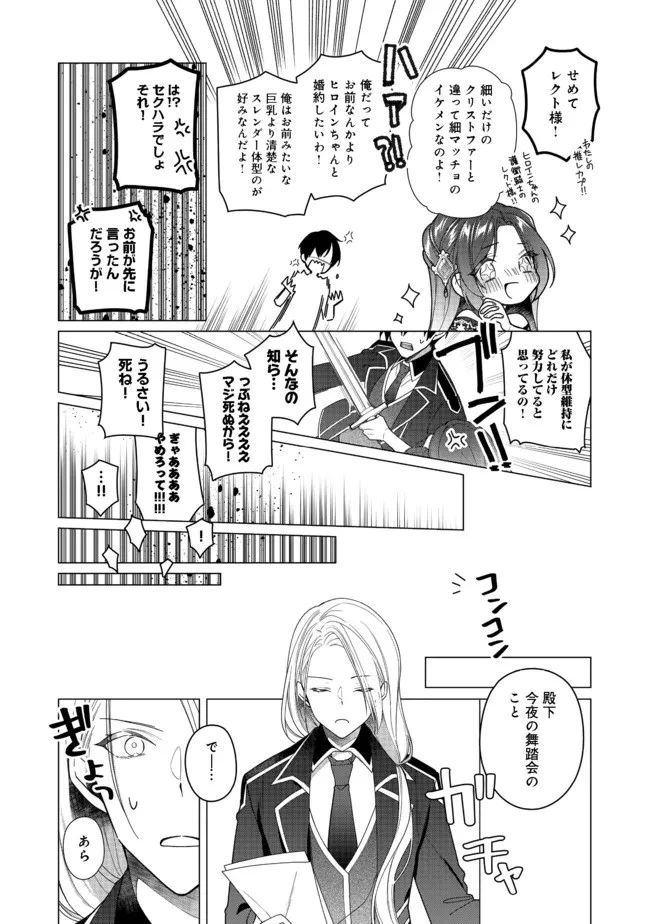 ヒロイン?聖女?いいえ、オールワークスメイドです 第6.1話 - 13
