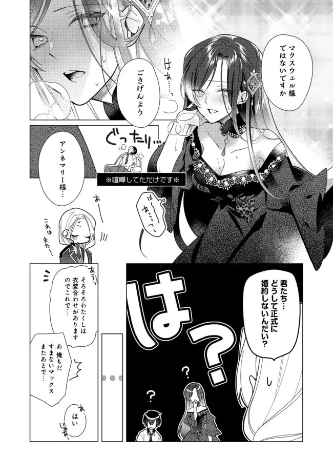 ヒロイン?聖女?いいえ、オールワークスメイドです 第6.1話 - 14