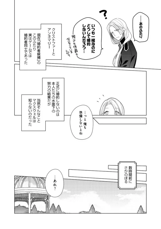 ヒロイン?聖女?いいえ、オールワークスメイドです 第6.1話 - 15