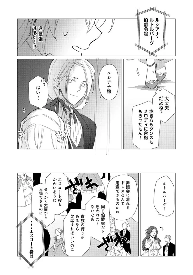 ヒロイン?聖女?いいえ、オールワークスメイドです 第7.2話 - 1