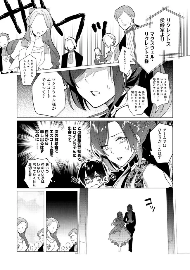 ヒロイン?聖女?いいえ、オールワークスメイドです 第7.2話 - 2