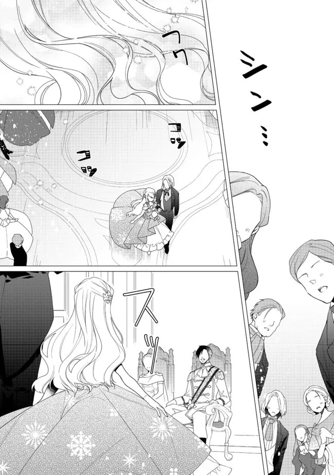 ヒロイン?聖女?いいえ、オールワークスメイドです 第7.2話 - 4