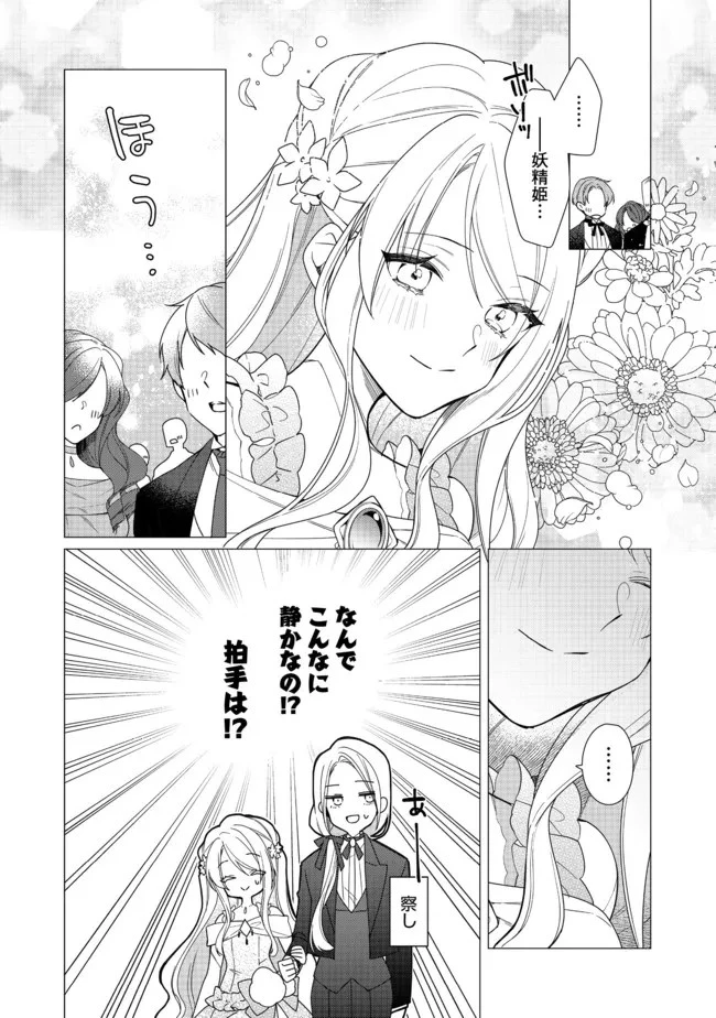 ヒロイン?聖女?いいえ、オールワークスメイドです 第7.2話 - 5