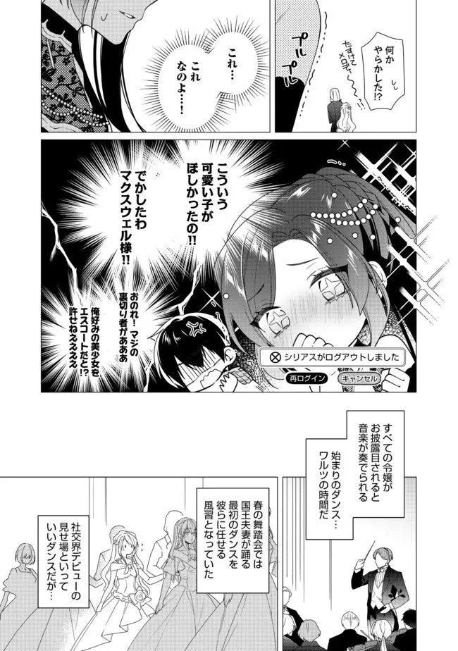 ヒロイン?聖女?いいえ、オールワークスメイドです 第7.2話 - 6