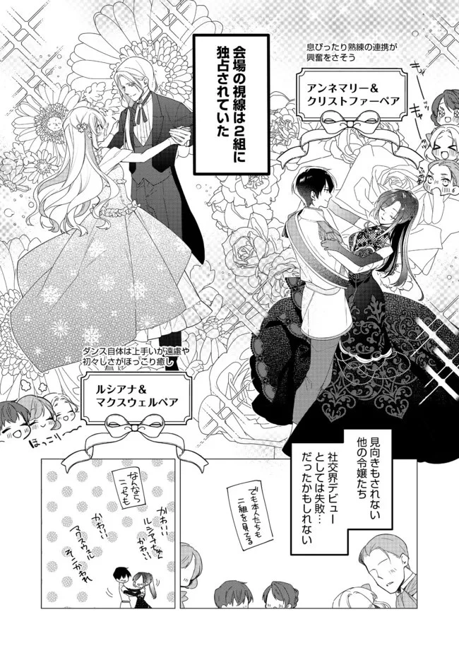 ヒロイン?聖女?いいえ、オールワークスメイドです 第7.2話 - 7