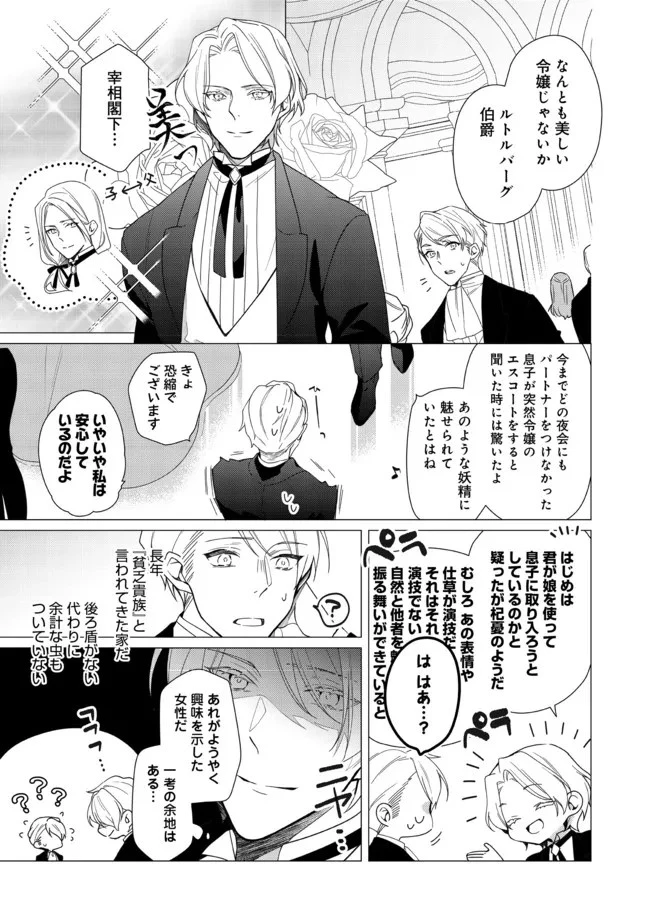 ヒロイン?聖女?いいえ、オールワークスメイドです 第7.2話 - 8