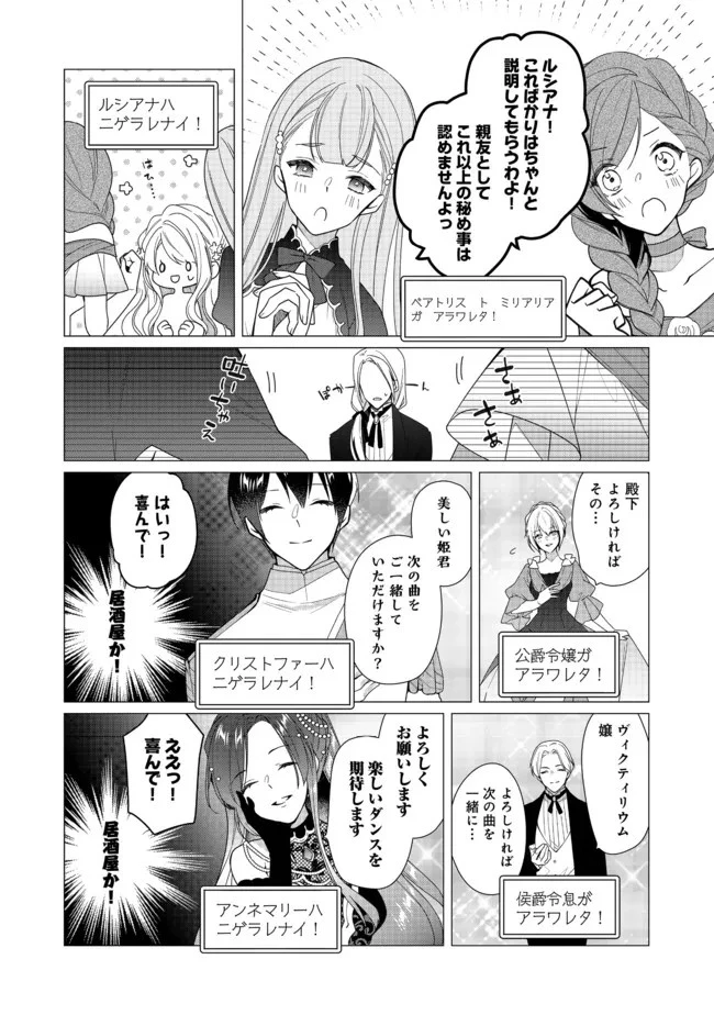 ヒロイン?聖女?いいえ、オールワークスメイドです 第7.2話 - 9