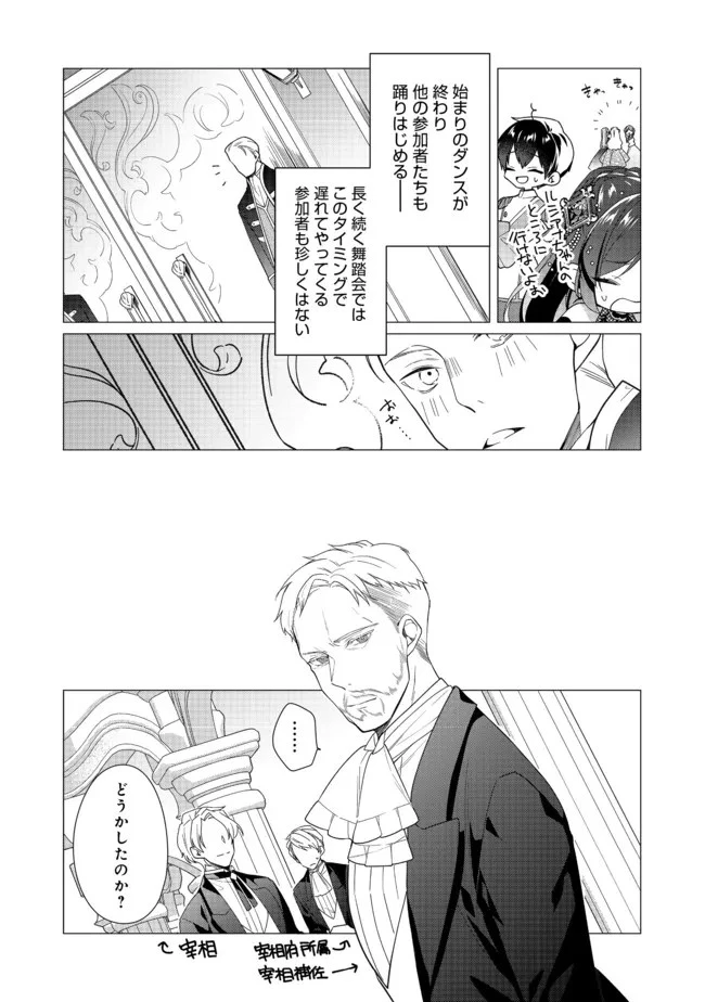 ヒロイン?聖女?いいえ、オールワークスメイドです 第7.2話 - 10