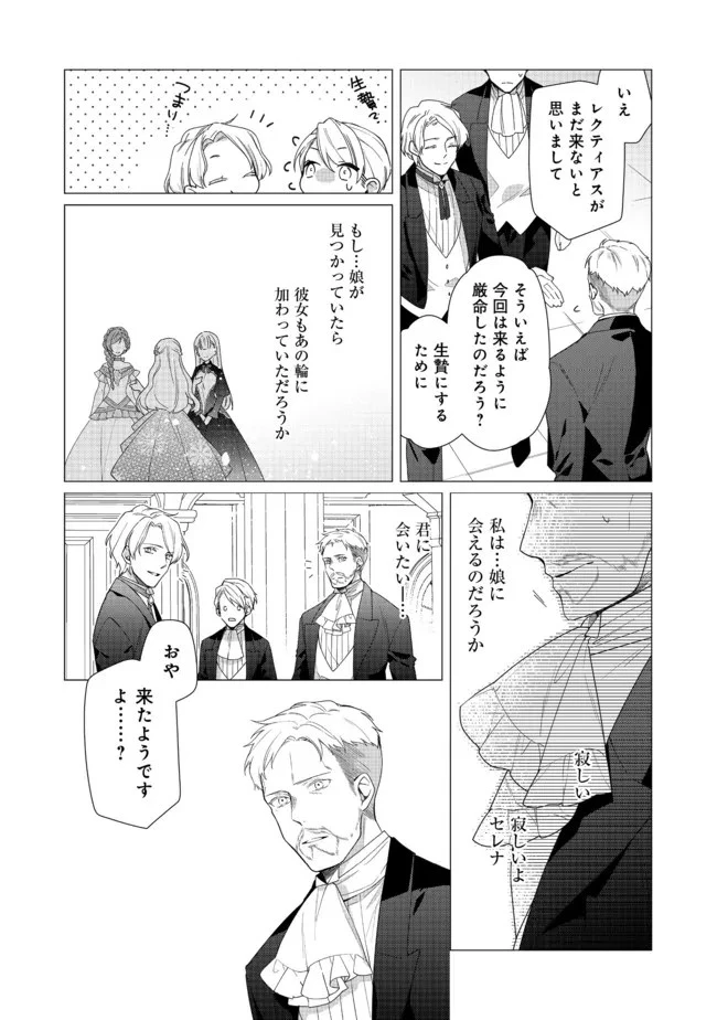 ヒロイン?聖女?いいえ、オールワークスメイドです 第7.2話 - 11
