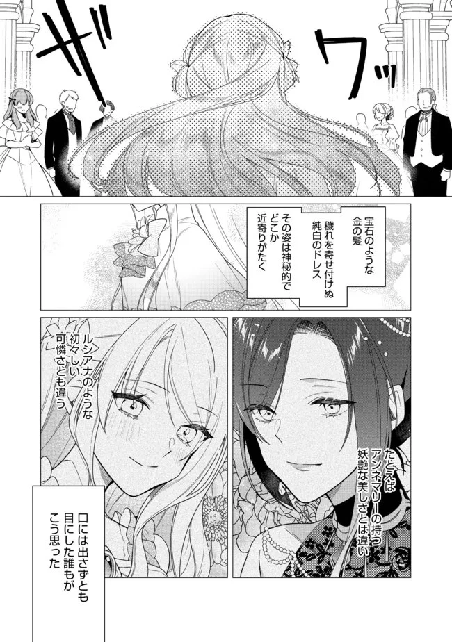 ヒロイン?聖女?いいえ、オールワークスメイドです 第7.2話 - 12