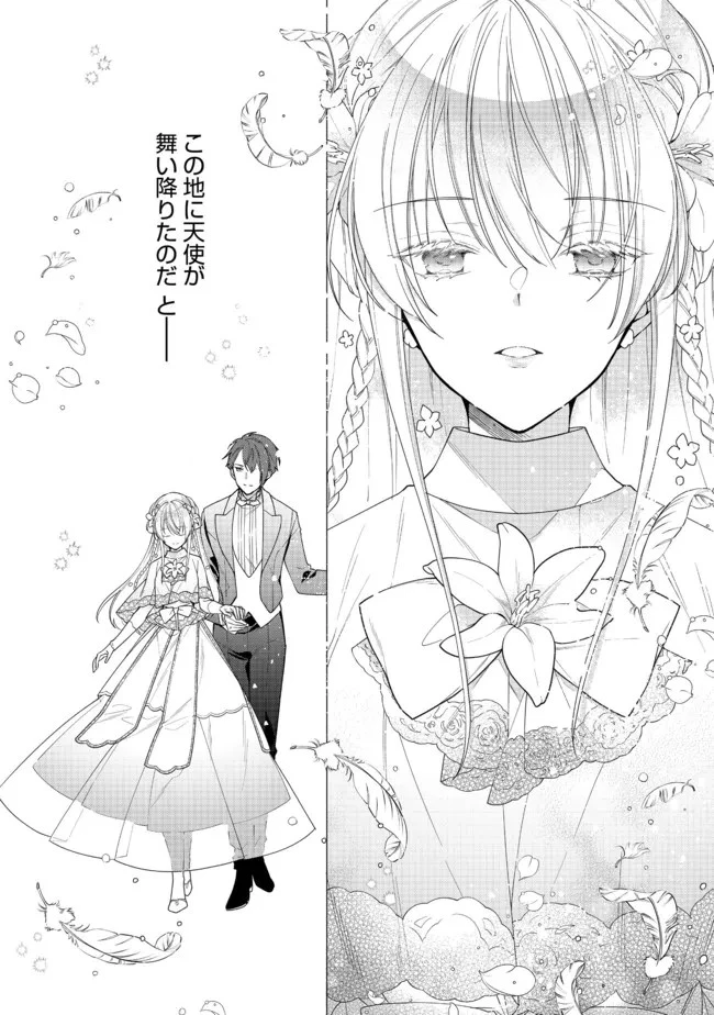 ヒロイン?聖女?いいえ、オールワークスメイドです 第7.2話 - 13