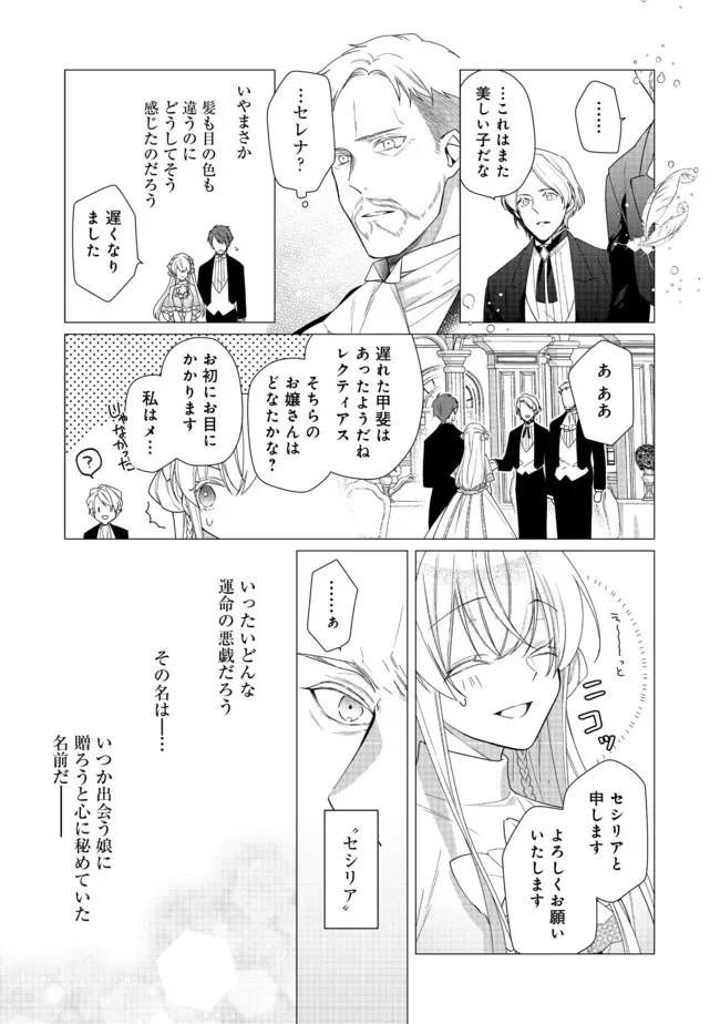 ヒロイン?聖女?いいえ、オールワークスメイドです 第7.2話 - 14