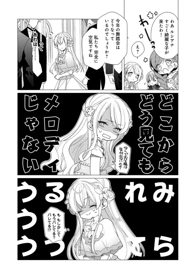 ヒロイン?聖女?いいえ、オールワークスメイドです 第7.2話 - 15