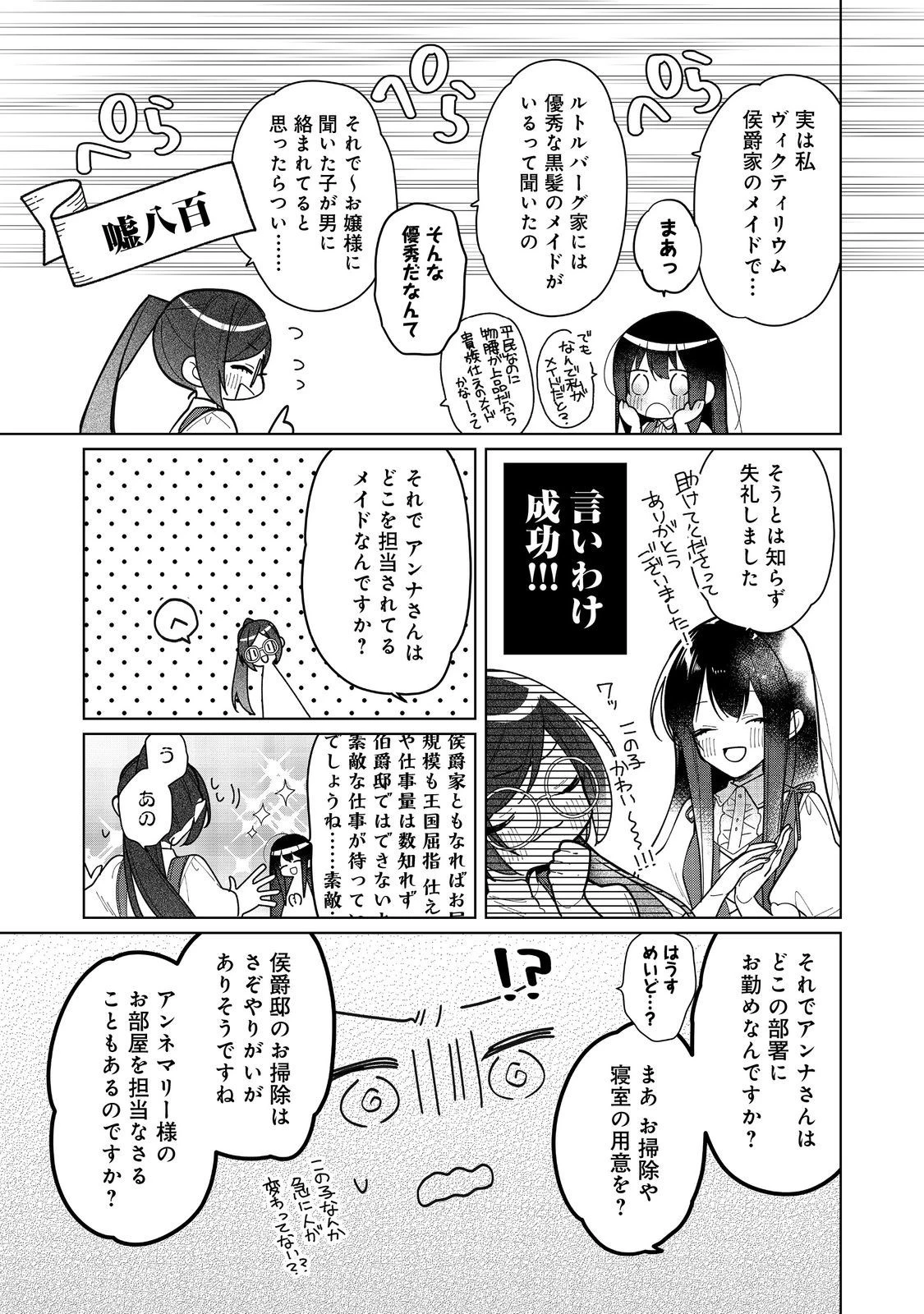 ヒロイン?聖女?いいえ、オールワークスメイドです 第16.2話 - 1