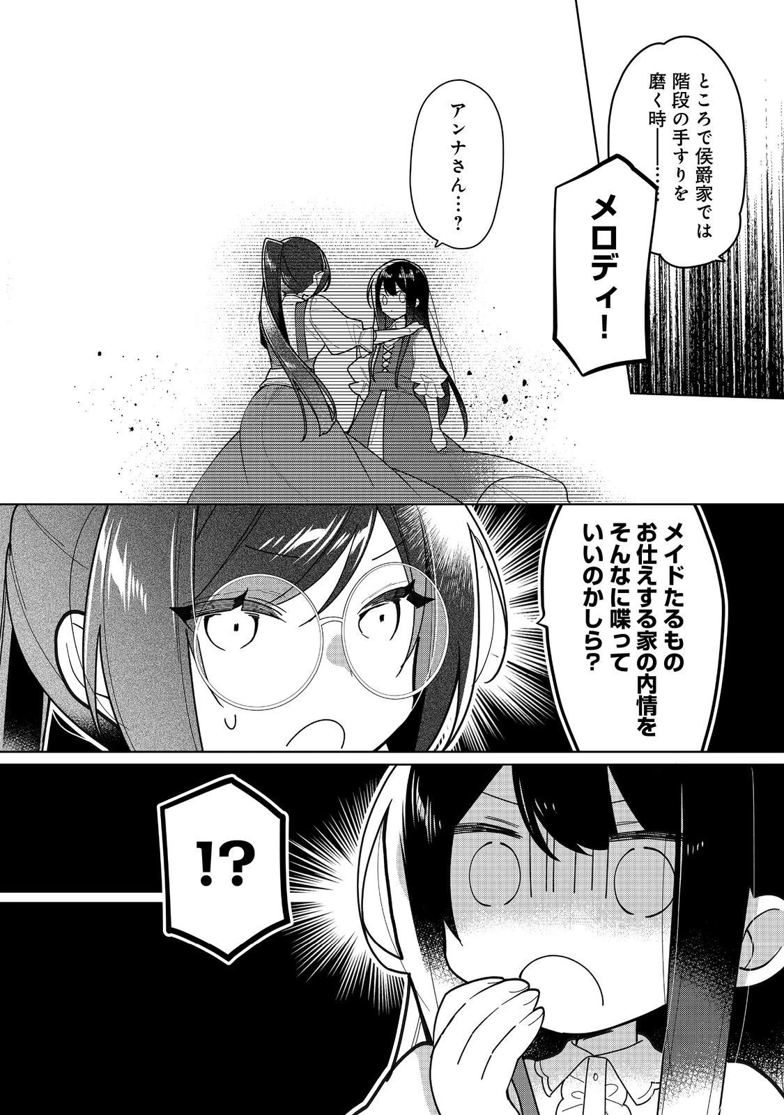 ヒロイン?聖女?いいえ、オールワークスメイドです 第16.2話 - 2