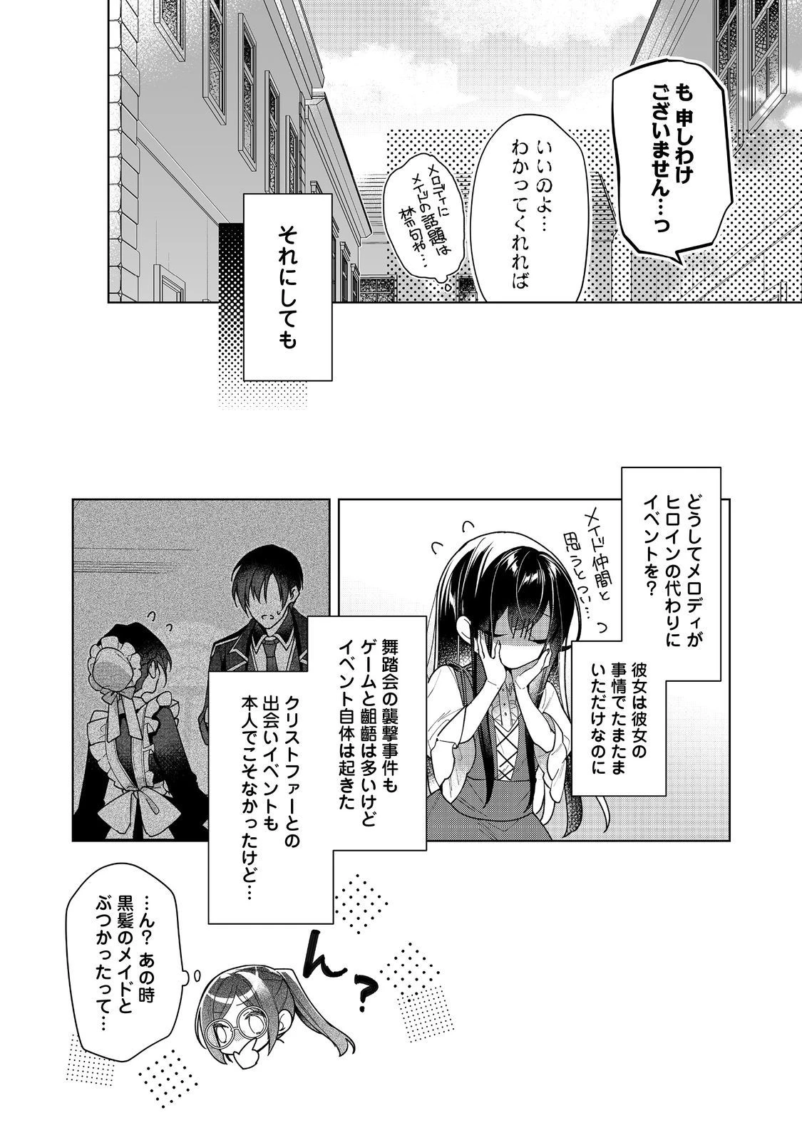 ヒロイン?聖女?いいえ、オールワークスメイドです 第16.2話 - 3
