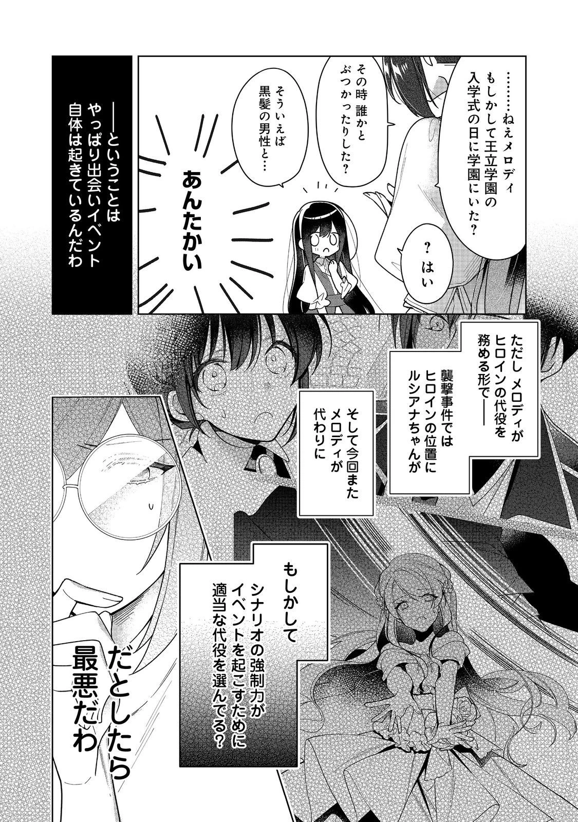 ヒロイン?聖女?いいえ、オールワークスメイドです 第16.2話 - 4