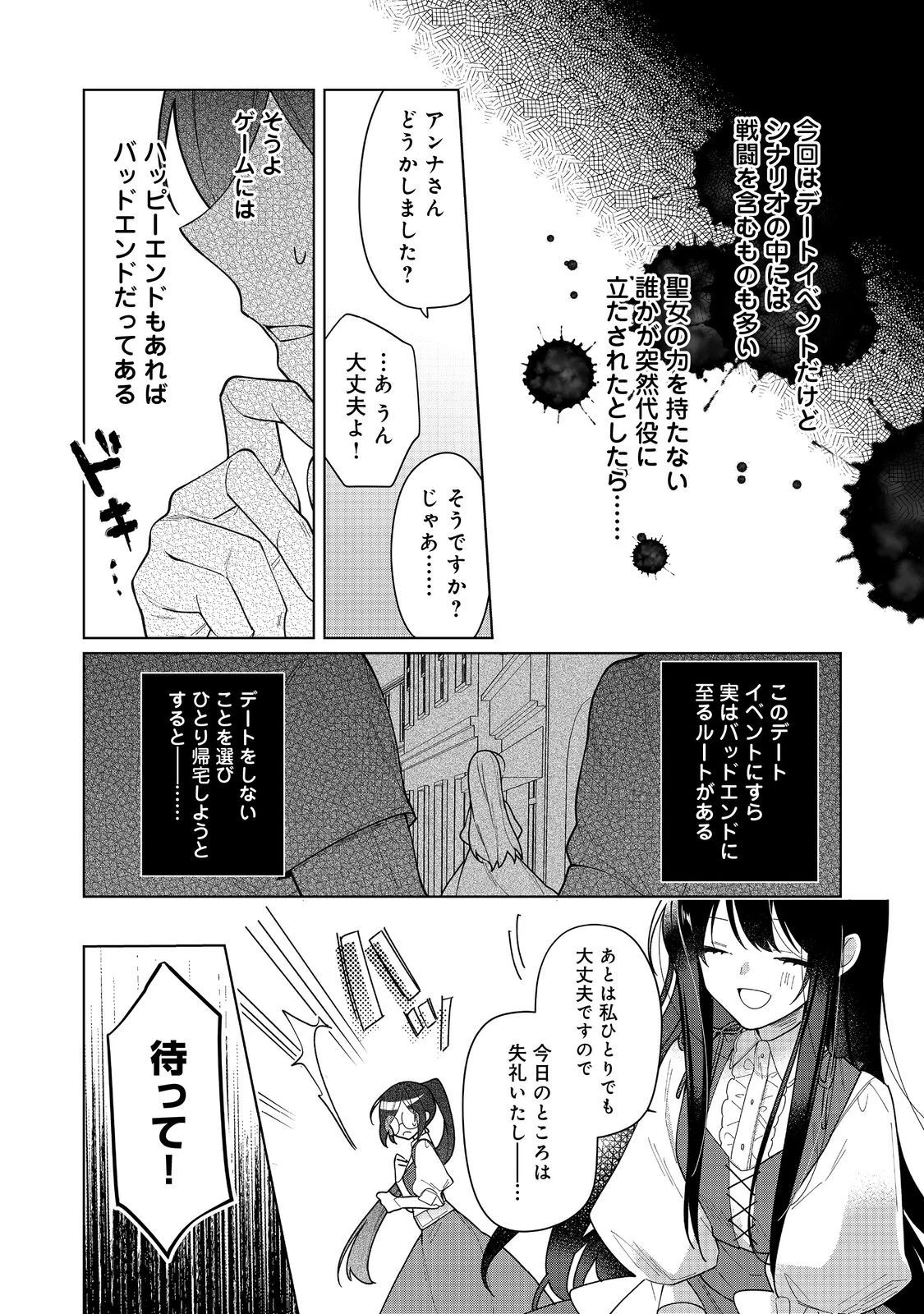 ヒロイン?聖女?いいえ、オールワークスメイドです 第16.2話 - 5