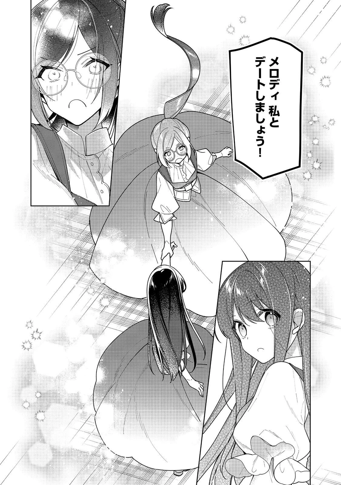 ヒロイン?聖女?いいえ、オールワークスメイドです 第16.2話 - 6