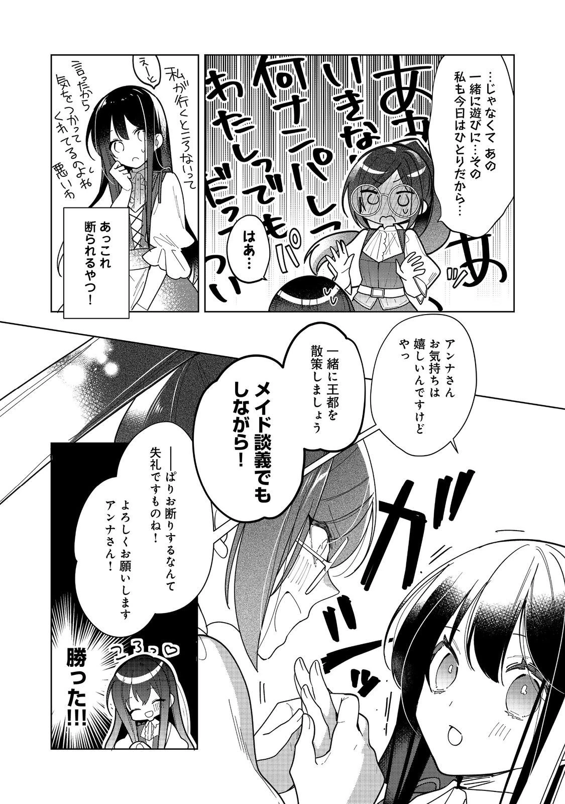 ヒロイン?聖女?いいえ、オールワークスメイドです 第16.2話 - 7