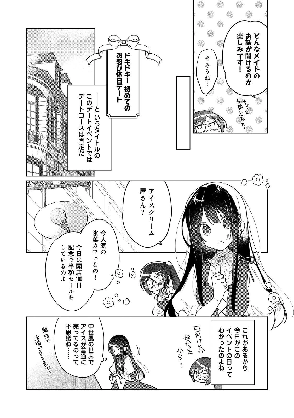ヒロイン?聖女?いいえ、オールワークスメイドです 第16.2話 - 8