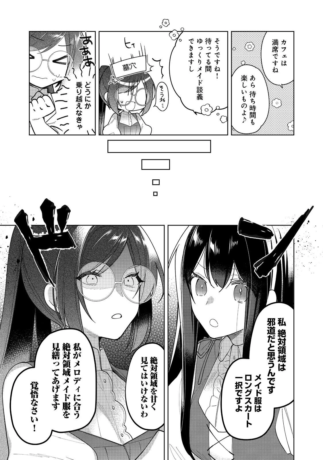 ヒロイン?聖女?いいえ、オールワークスメイドです 第16.2話 - 9