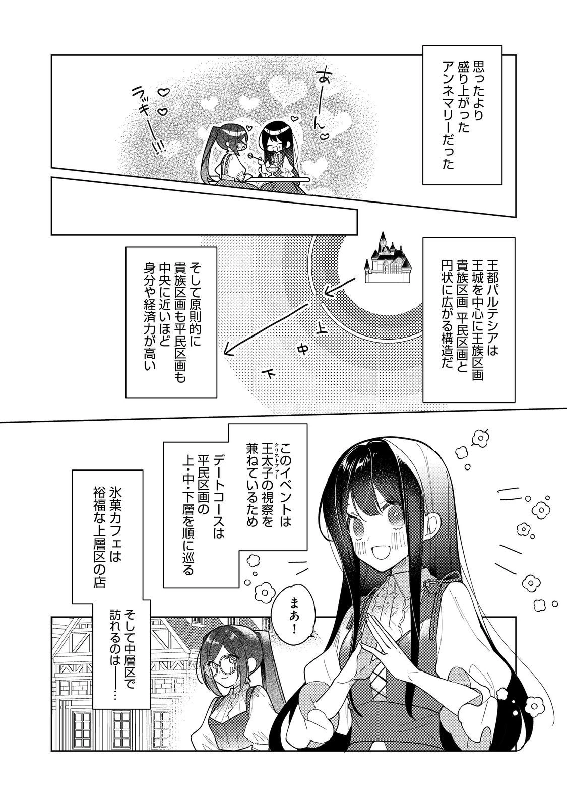 ヒロイン?聖女?いいえ、オールワークスメイドです 第16.2話 - 10