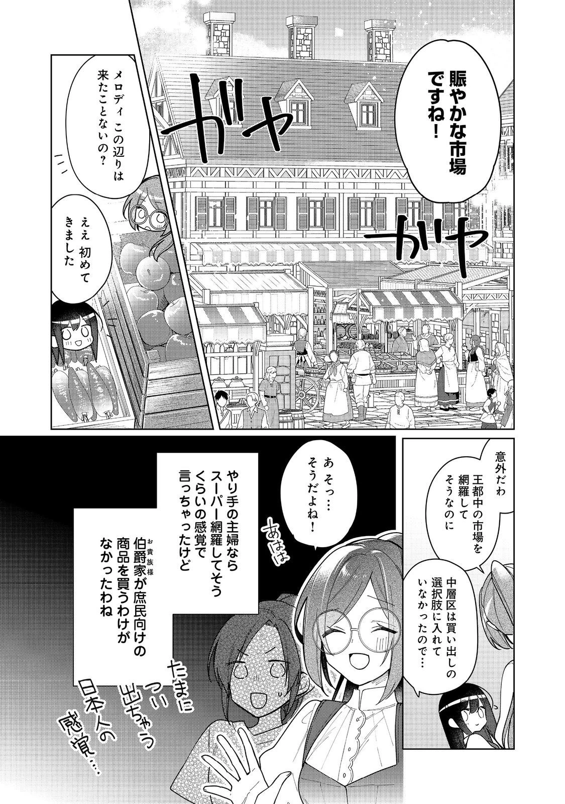 ヒロイン?聖女?いいえ、オールワークスメイドです 第16.2話 - 11